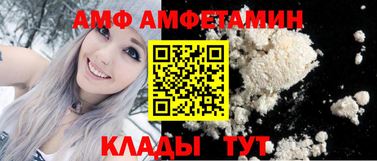 Амфетамин Premium  Вход с VPN  Амфетамин  Боровичи 