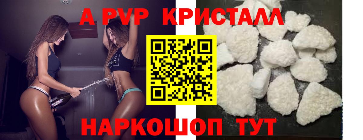 APVP мука  A PVP кристаллы  Боровичи  Вход с VPN  APVP Crystall 