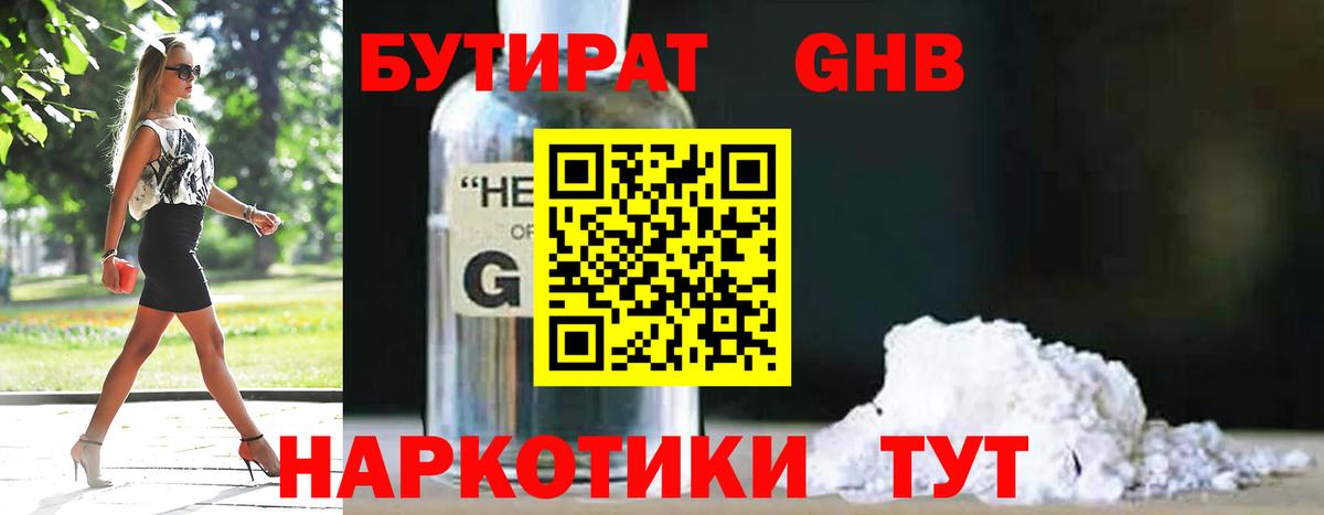 Боровичи  Бутират  Вход с VPN  БУТИРАТ жидкий экстази 