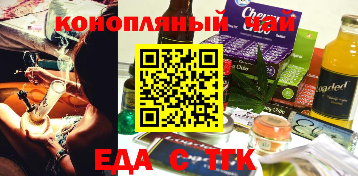 Боровичи  Cannafood марихуана  Вход с VPN 