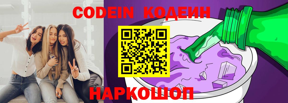 Боровичи  Кодеиновый сироп Lean напиток Lean (лин)  Кодеин напиток Lean (лин)  Вход с VPN 