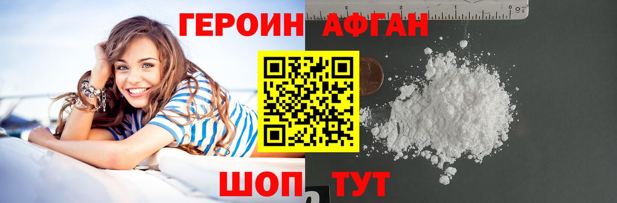 ГЕРОИН белый Боровичи