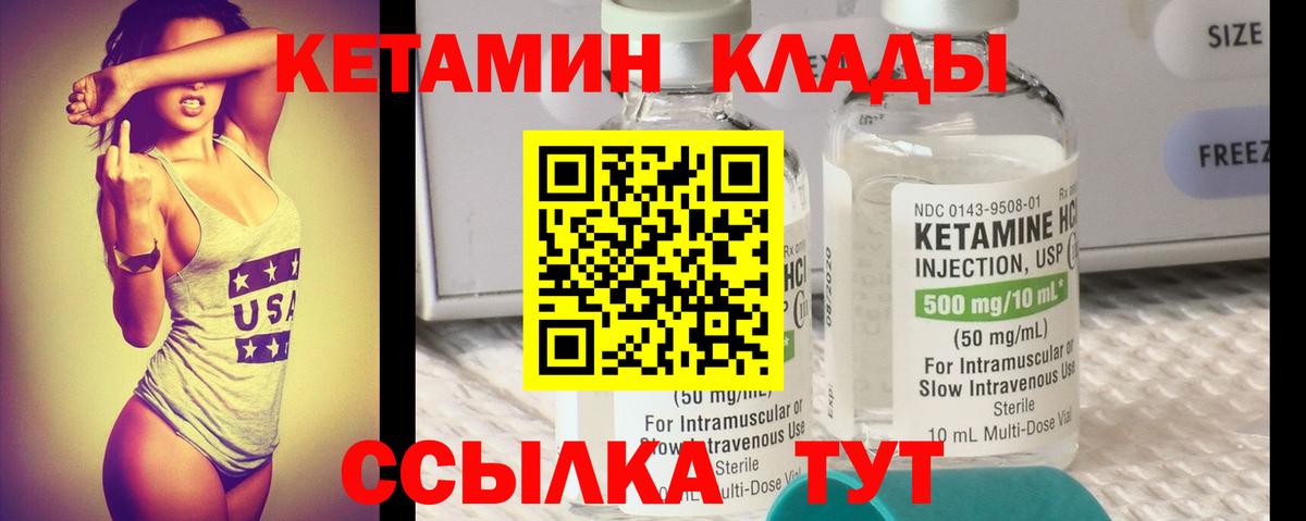 КЕТАМИН ketamine  Вход с VPN  Боровичи  Кетамин VHQ 