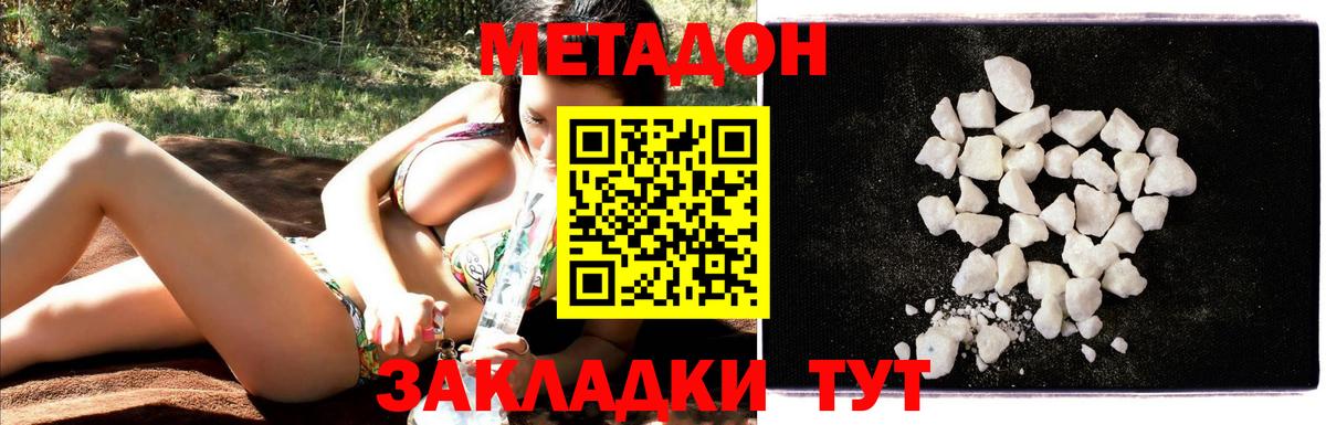 Боровичи  Метадон methadone  МЕТАДОН мёд  Вход с VPN 