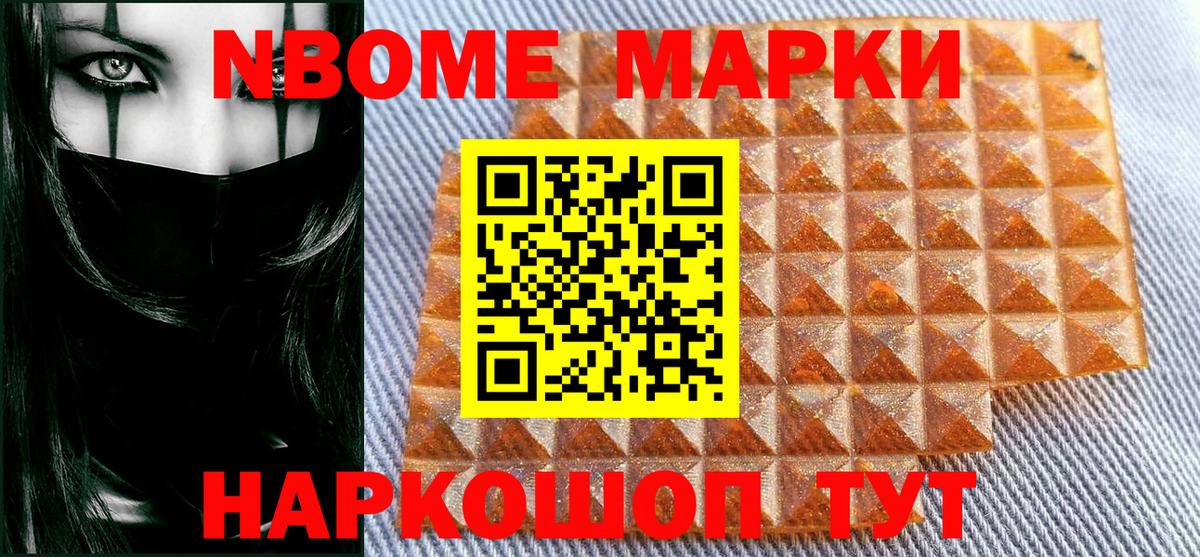 Марки NBOMe 1,8мг Боровичи
